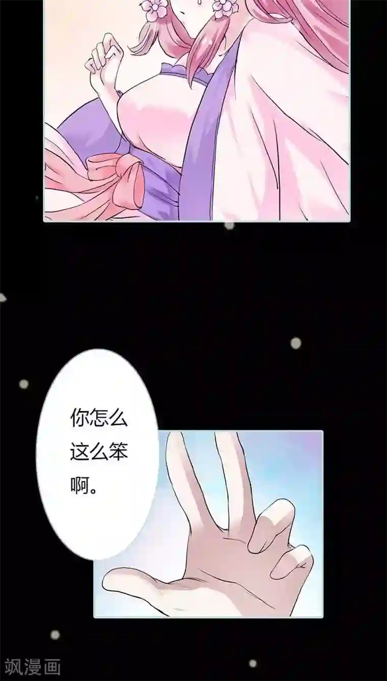 狐帝独爱：上仙求放过第17话 大王，来休息吧