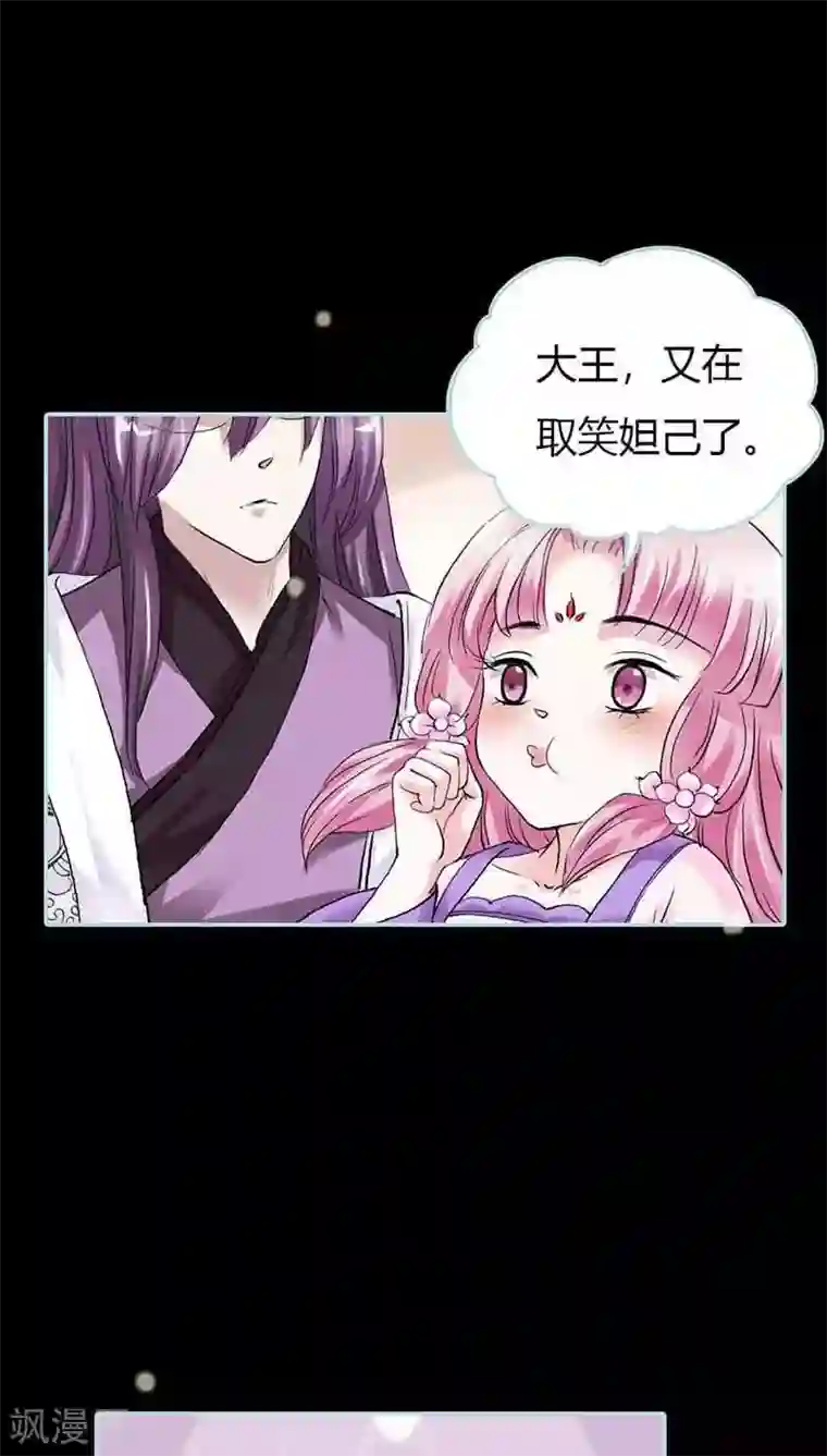 狐帝独爱：上仙求放过第17话 大王，来休息吧