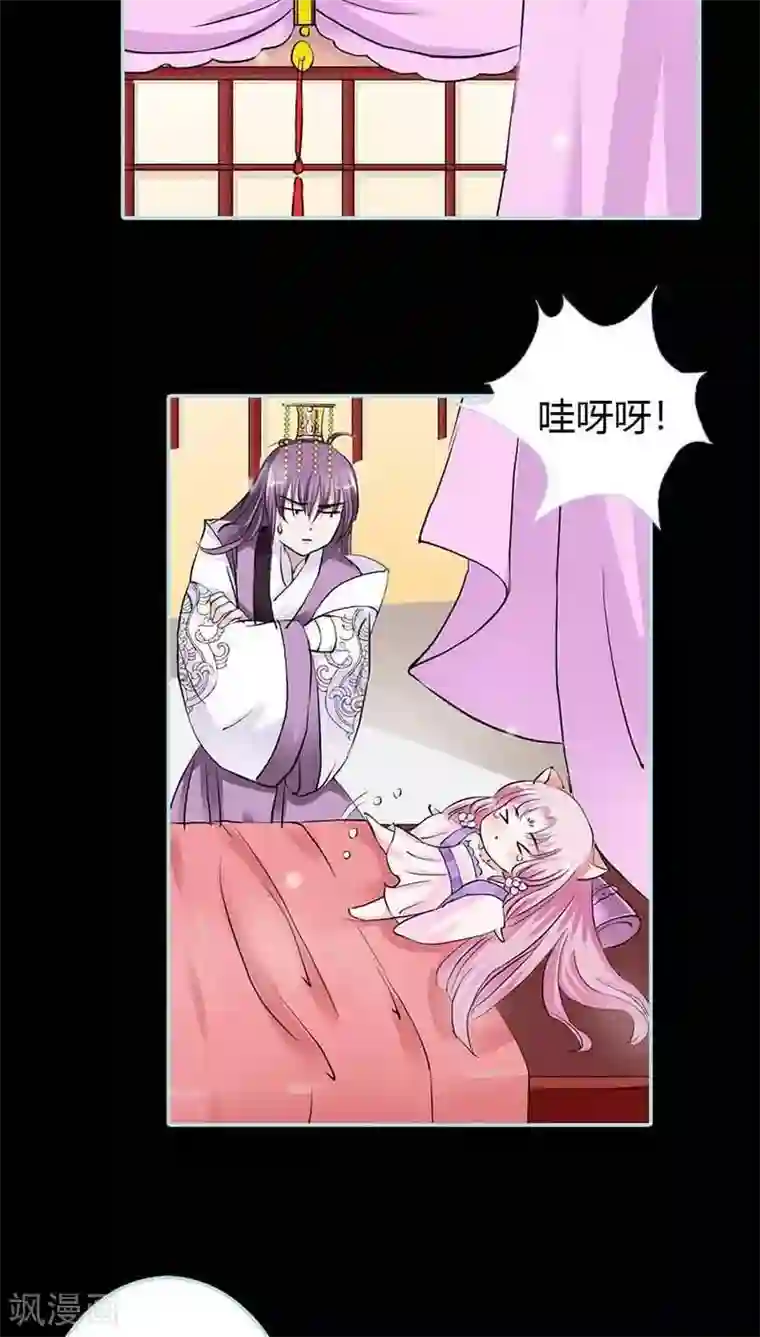 狐帝独爱：上仙求放过第17话 大王，来休息吧