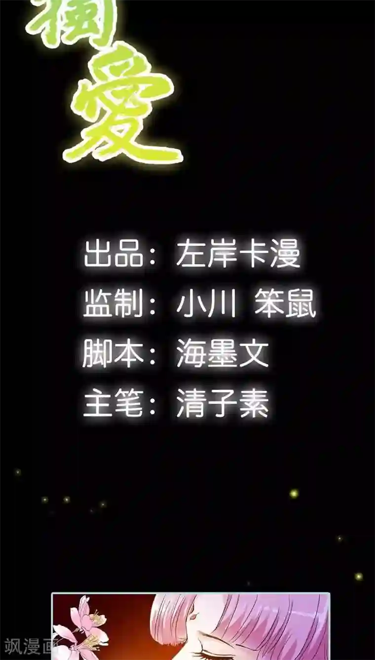 狐帝独爱：上仙求放过第17话 大王，来休息吧