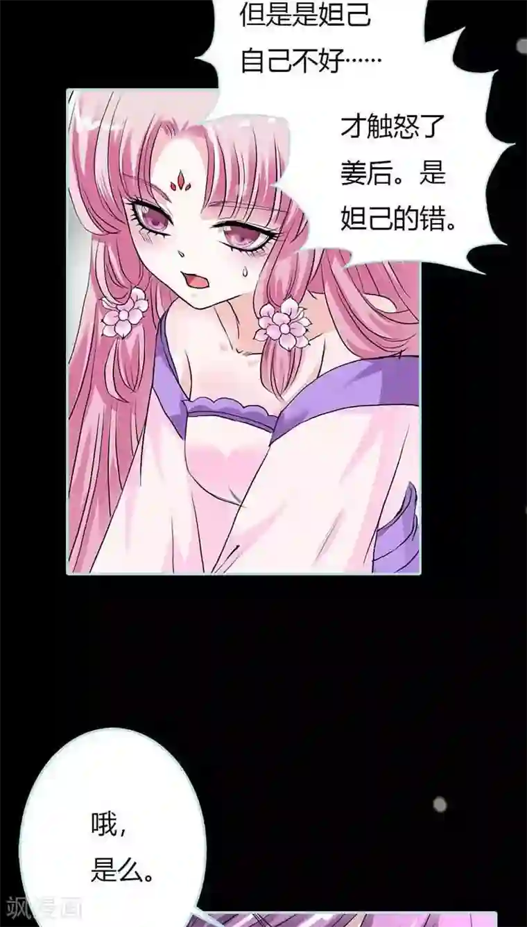 狐帝独爱：上仙求放过第17话 大王，来休息吧