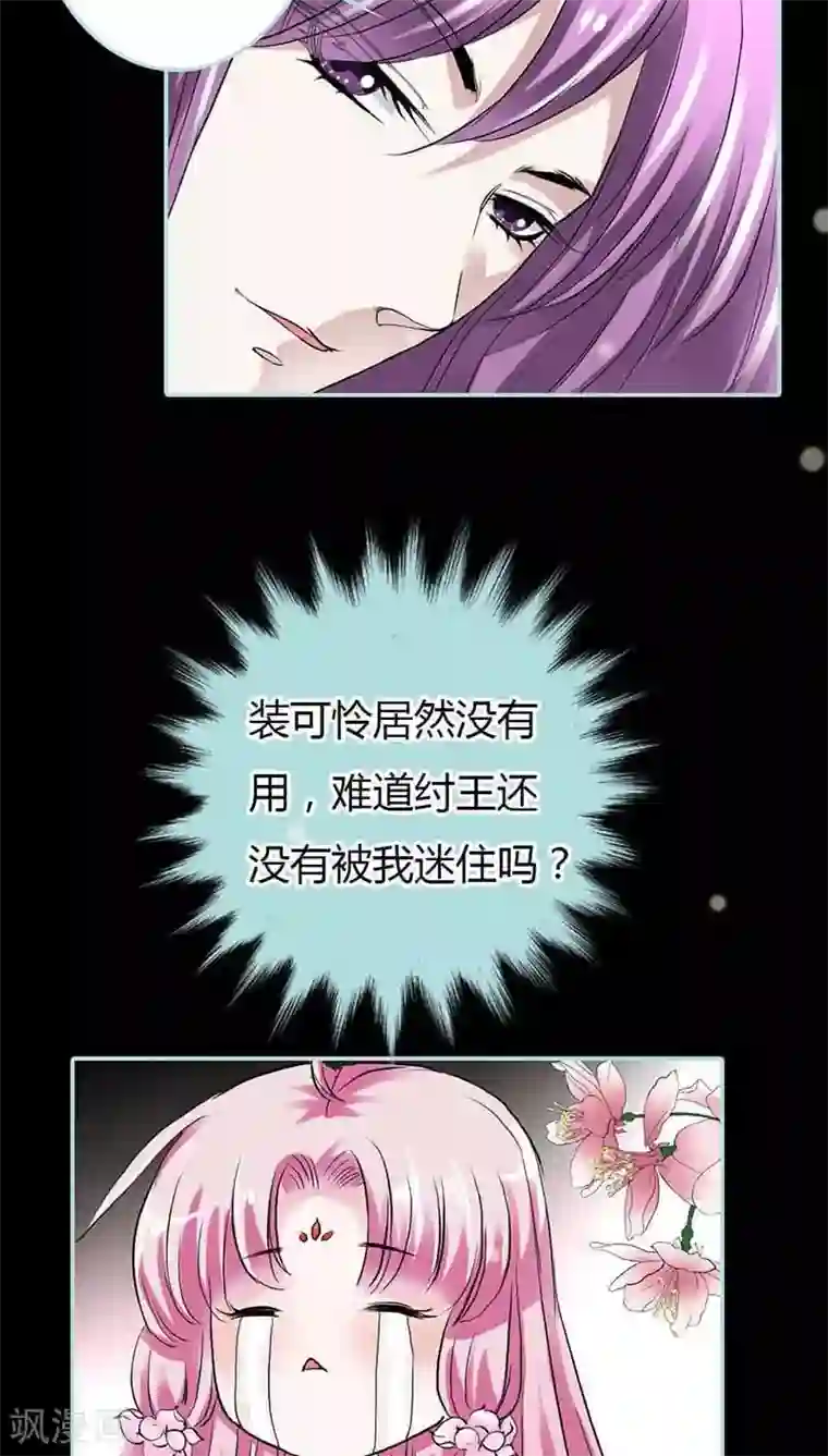 狐帝独爱：上仙求放过第17话 大王，来休息吧