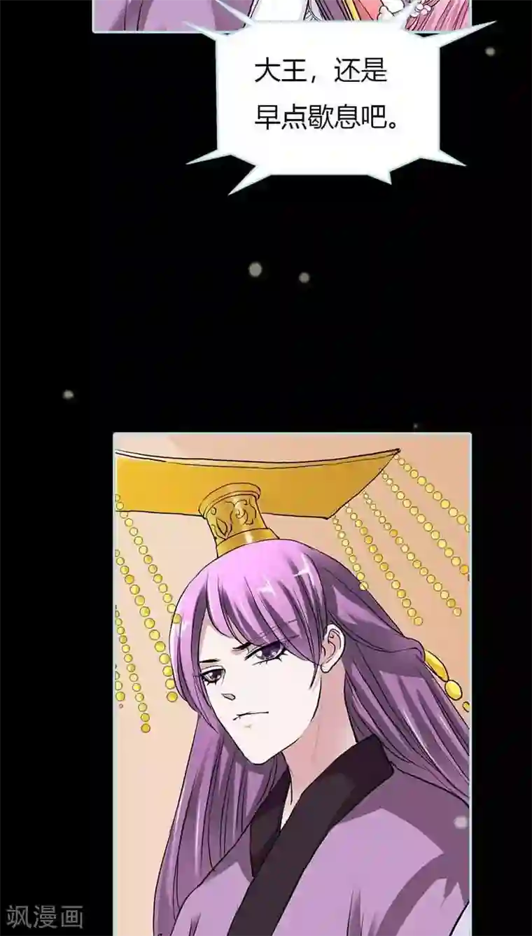 狐帝独爱：上仙求放过第17话 大王，来休息吧