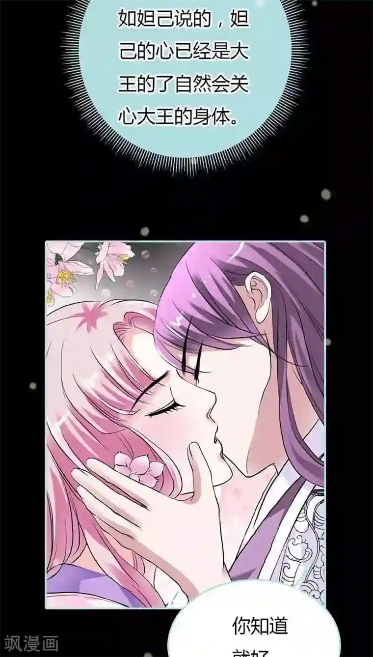 狐帝独爱：上仙求放过第17话 大王，来休息吧