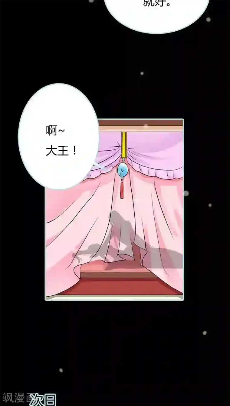 狐帝独爱：上仙求放过第17话 大王，来休息吧