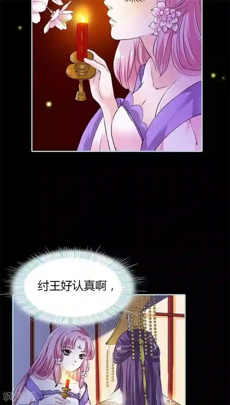 狐帝独爱：上仙求放过第17话 大王，来休息吧