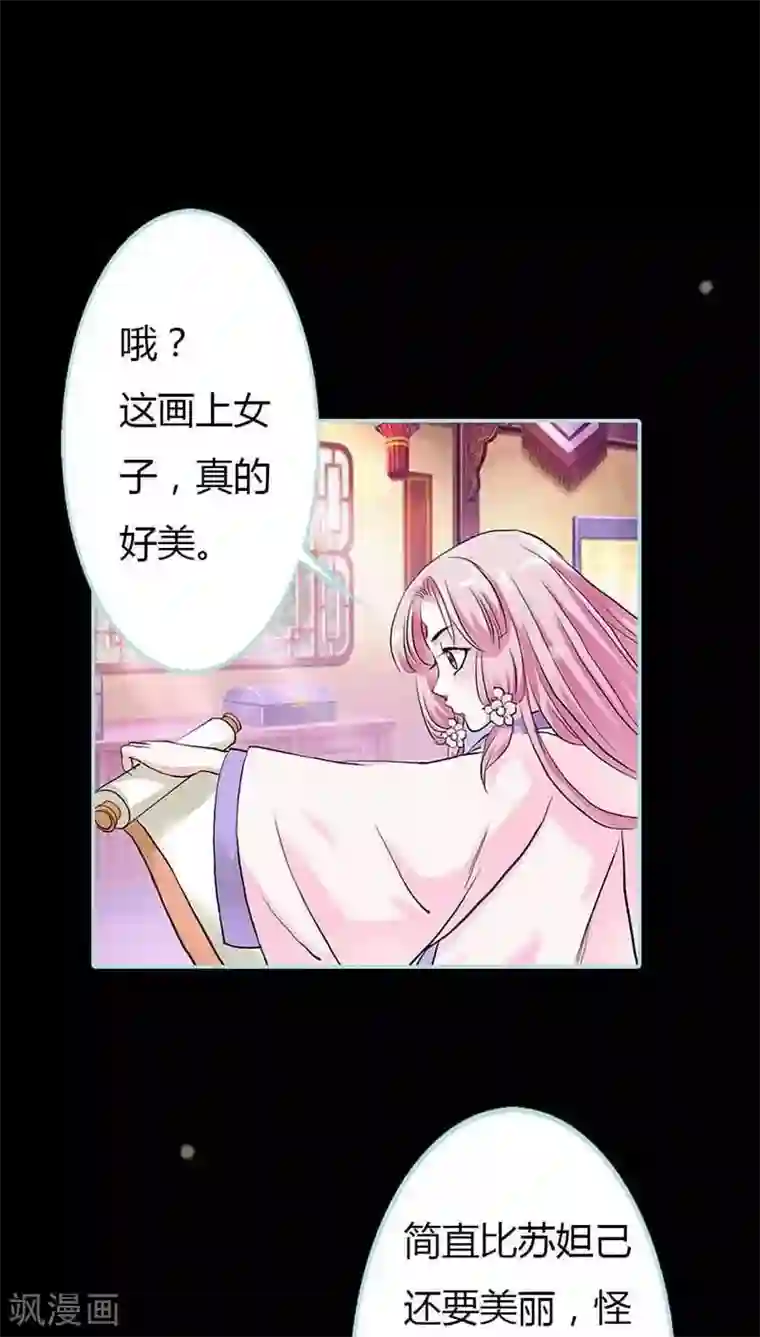 狐帝独爱：上仙求放过第17话 大王，来休息吧