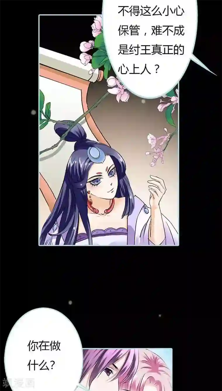 狐帝独爱：上仙求放过第17话 大王，来休息吧