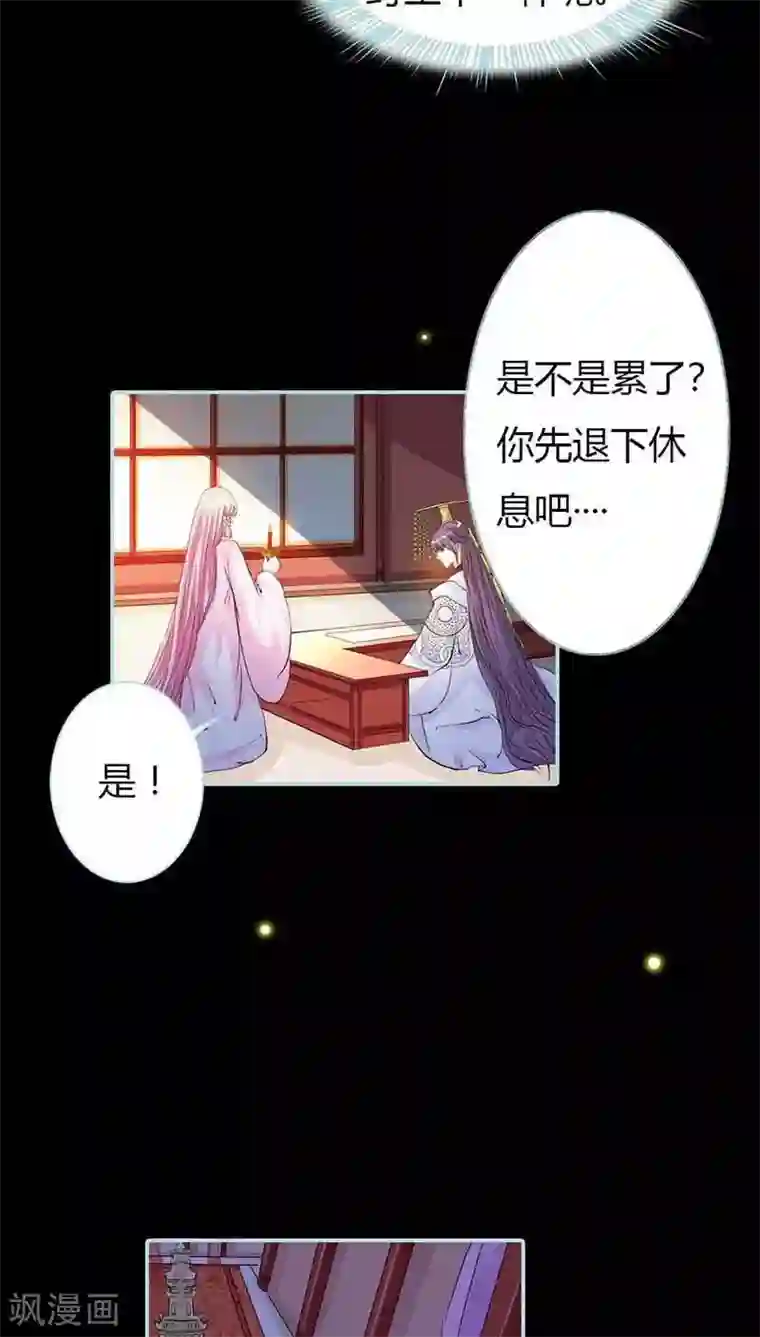 狐帝独爱：上仙求放过第17话 大王，来休息吧