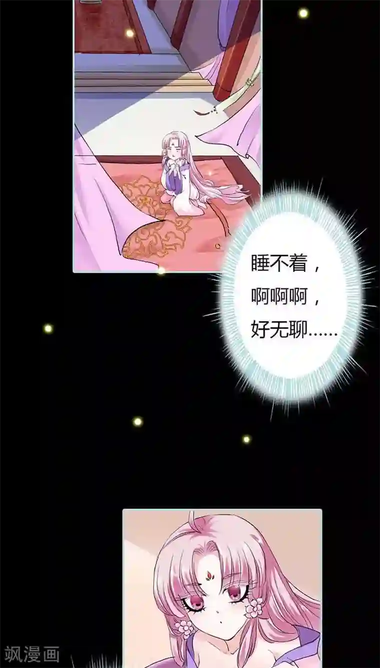 狐帝独爱：上仙求放过第17话 大王，来休息吧