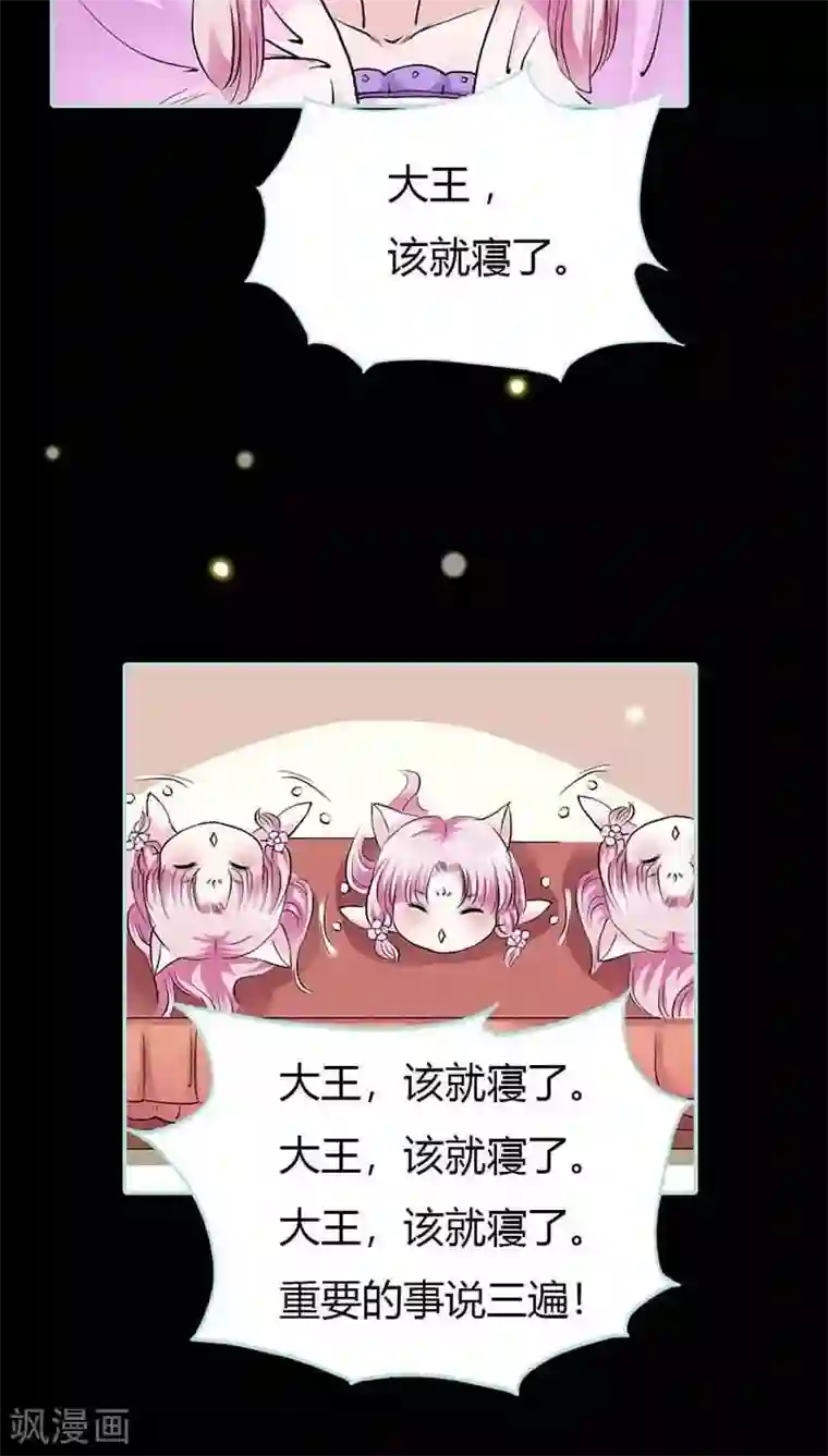 狐帝独爱：上仙求放过第17话 大王，来休息吧