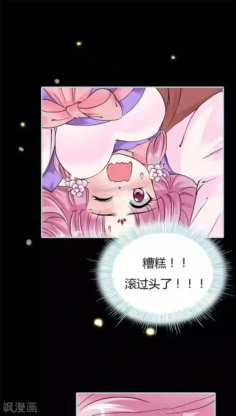 狐帝独爱：上仙求放过第17话 大王，来休息吧