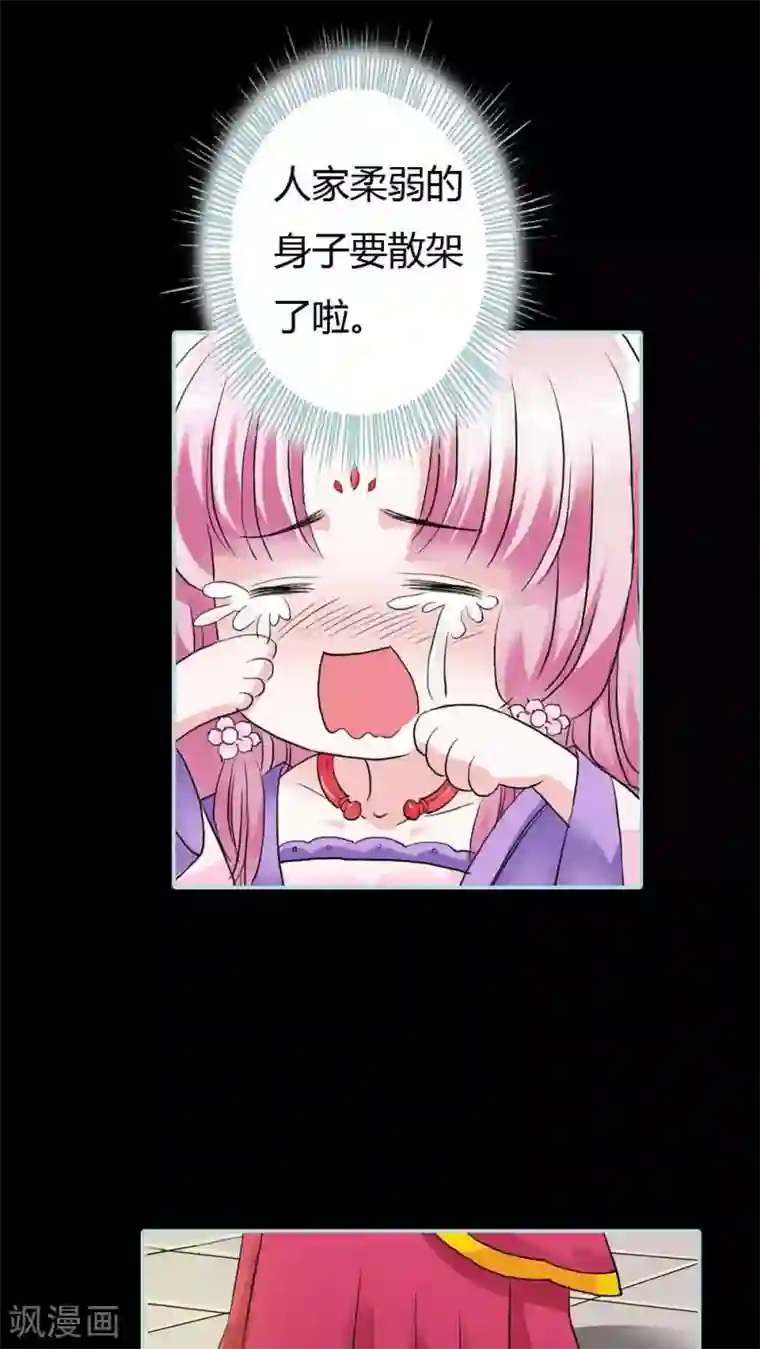 狐帝独爱：上仙求放过第18话 什么呀，一点都不知道心疼人家