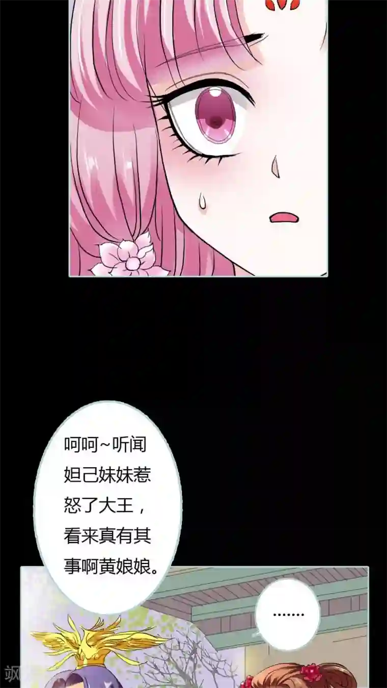 狐帝独爱：上仙求放过第18话 什么呀，一点都不知道心疼人家