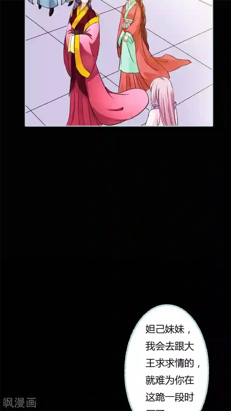 狐帝独爱：上仙求放过第18话 什么呀，一点都不知道心疼人家