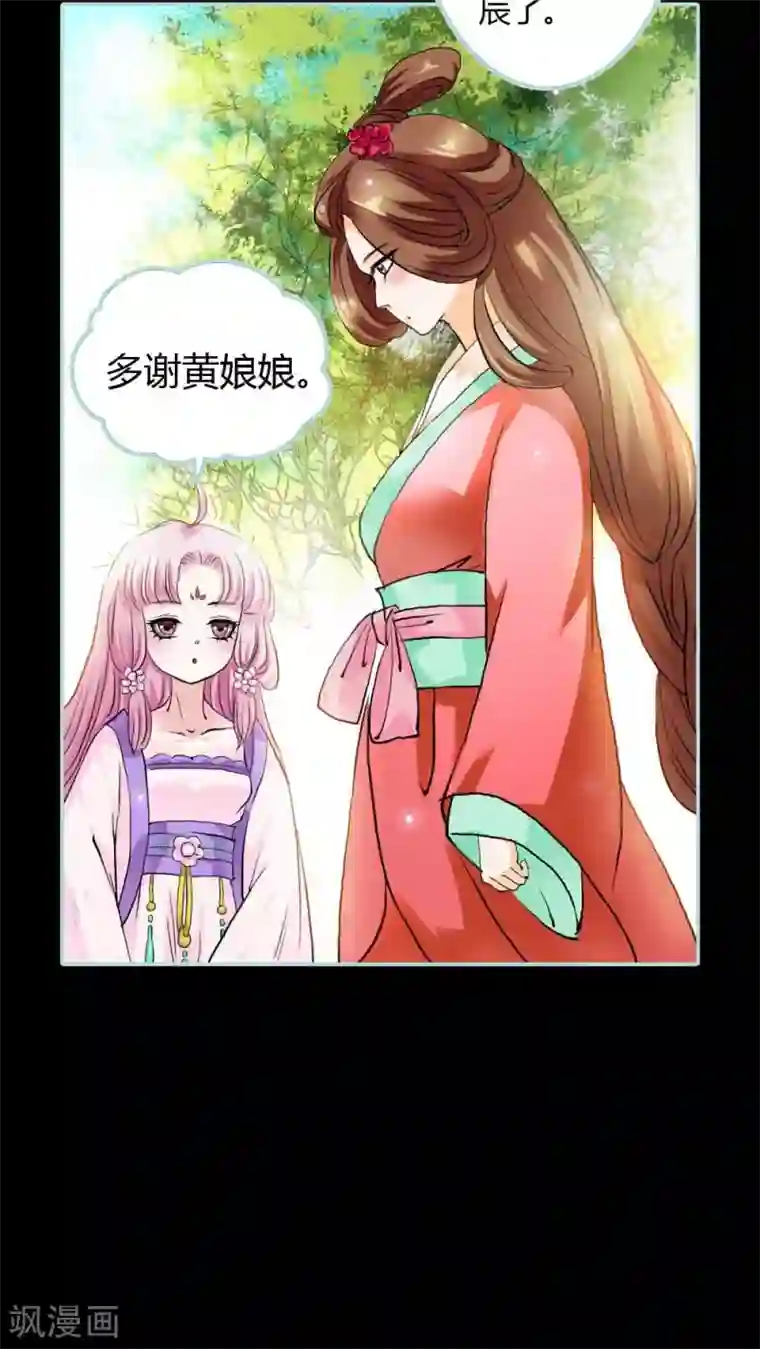 狐帝独爱：上仙求放过第18话 什么呀，一点都不知道心疼人家