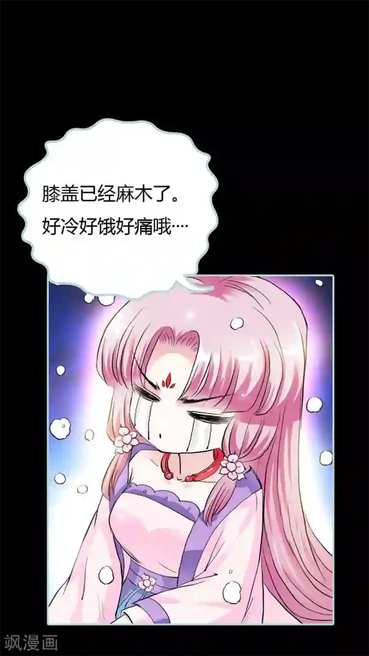 狐帝独爱：上仙求放过第18话 什么呀，一点都不知道心疼人家