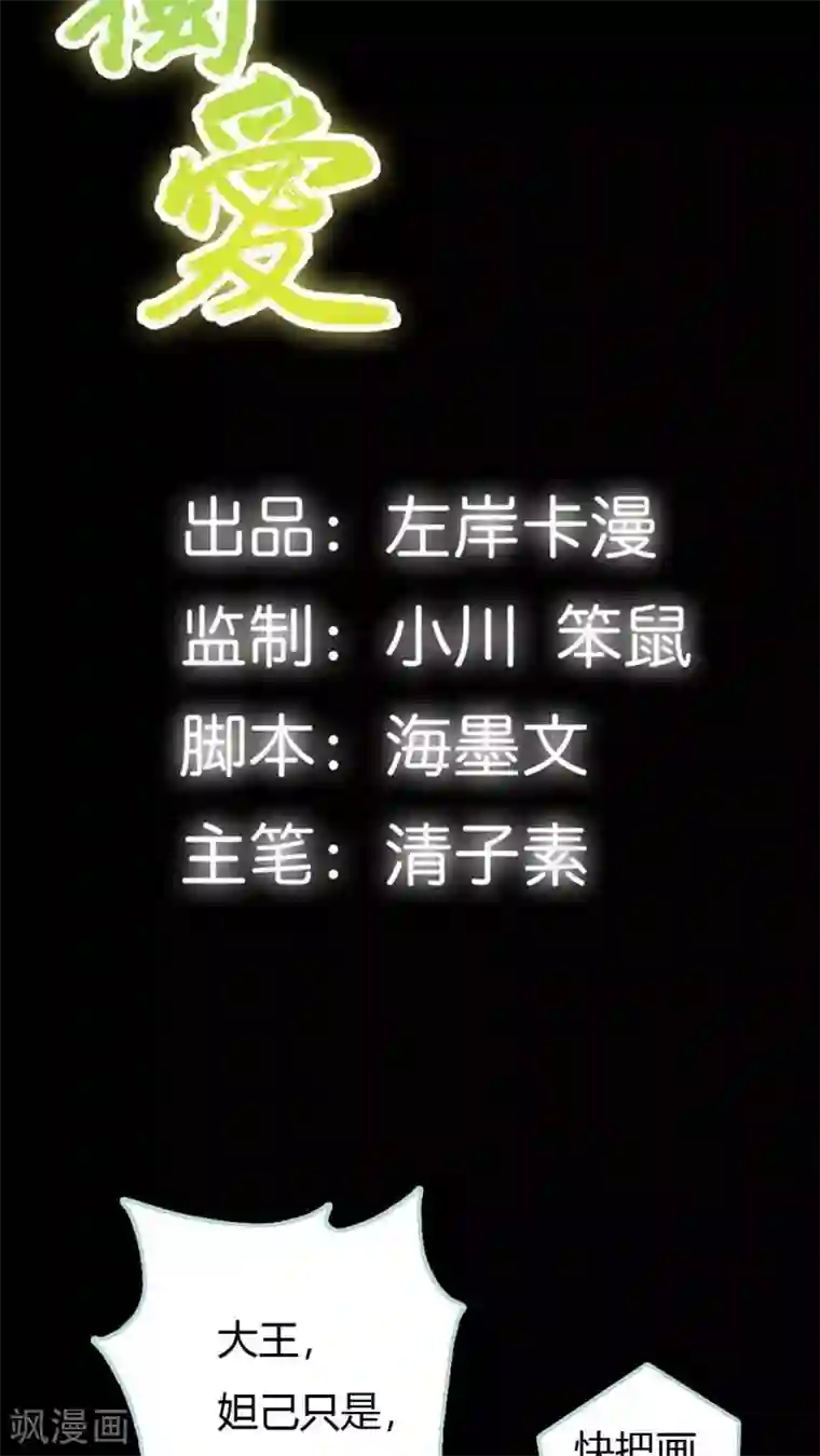 狐帝独爱：上仙求放过第18话 什么呀，一点都不知道心疼人家