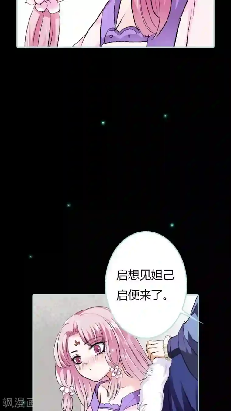 狐帝独爱：上仙求放过第18话 什么呀，一点都不知道心疼人家