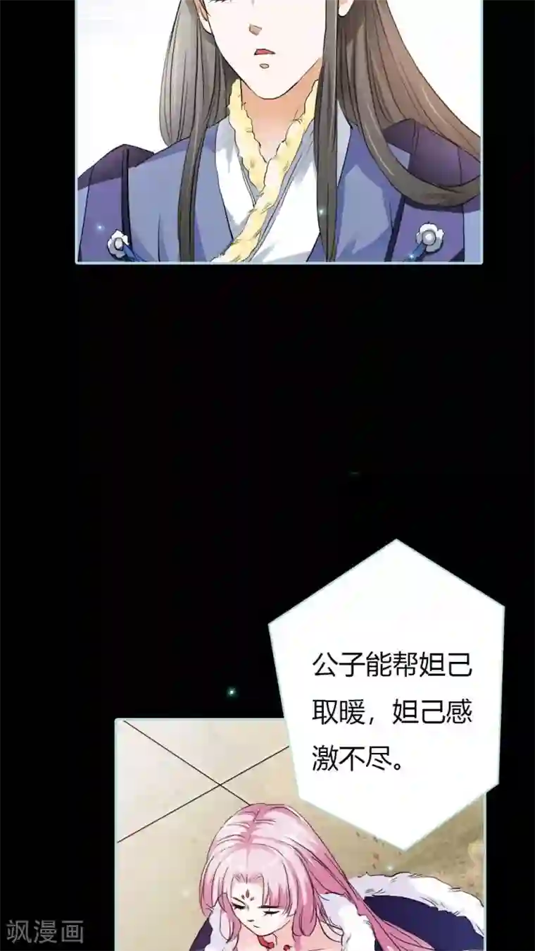 狐帝独爱：上仙求放过第18话 什么呀，一点都不知道心疼人家