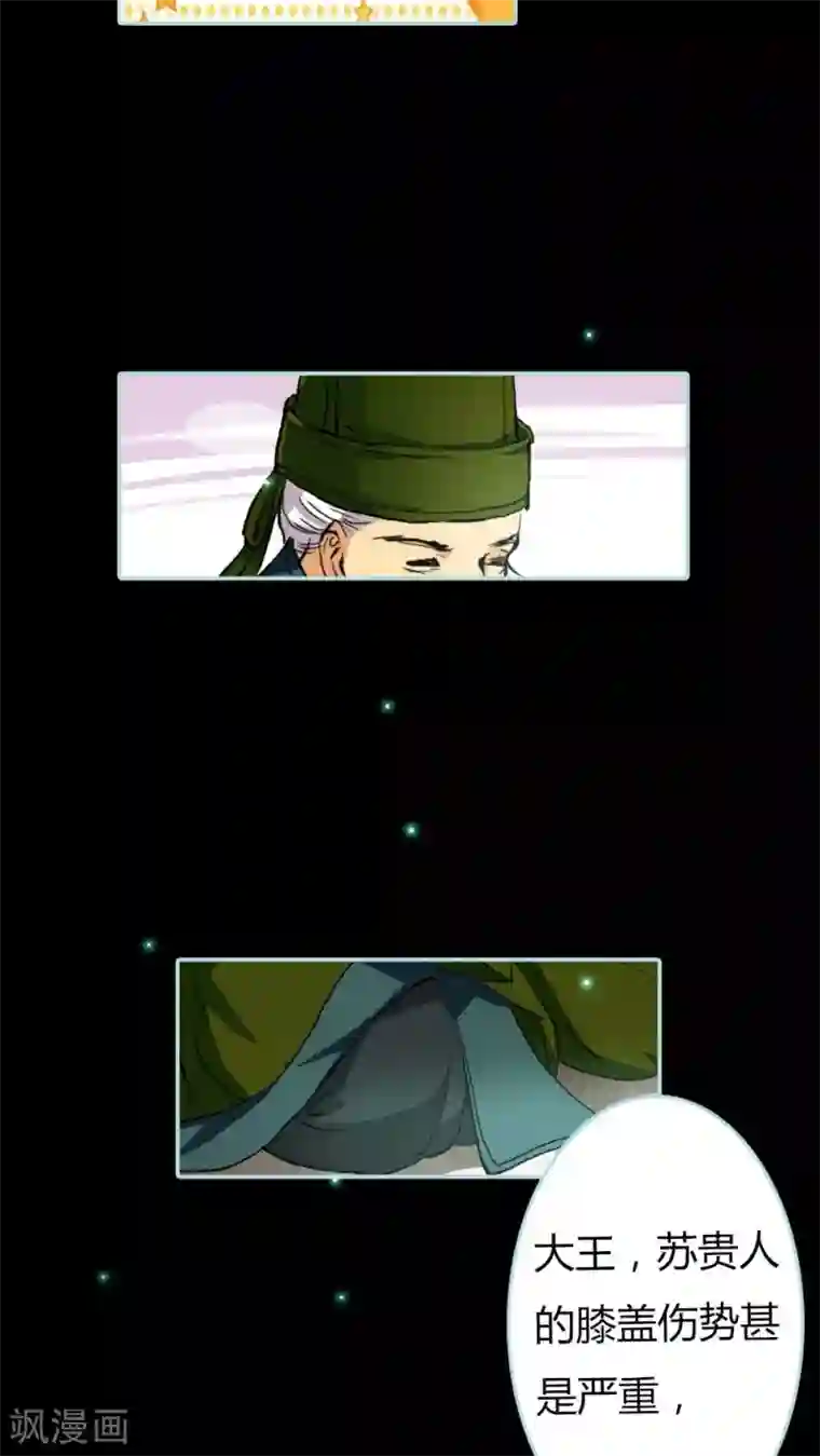 狐帝独爱：上仙求放过第18话 什么呀，一点都不知道心疼人家