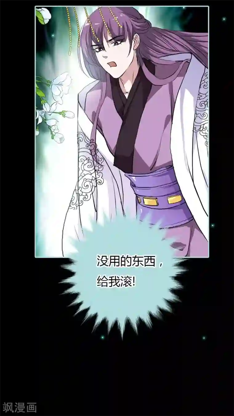 狐帝独爱：上仙求放过第18话 什么呀，一点都不知道心疼人家