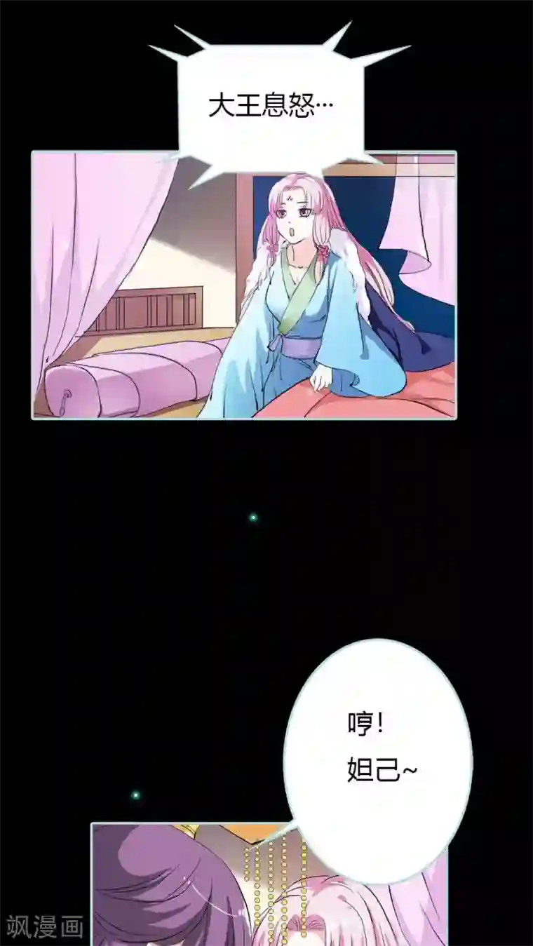 狐帝独爱：上仙求放过第18话 什么呀，一点都不知道心疼人家