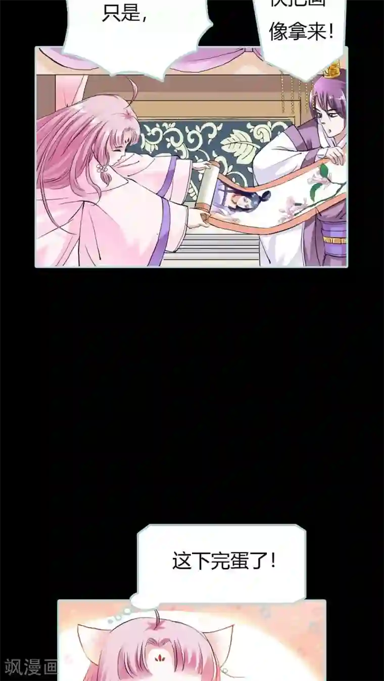 狐帝独爱：上仙求放过第18话 什么呀，一点都不知道心疼人家