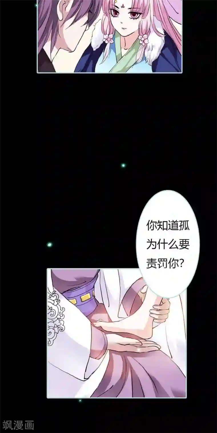 狐帝独爱：上仙求放过第18话 什么呀，一点都不知道心疼人家