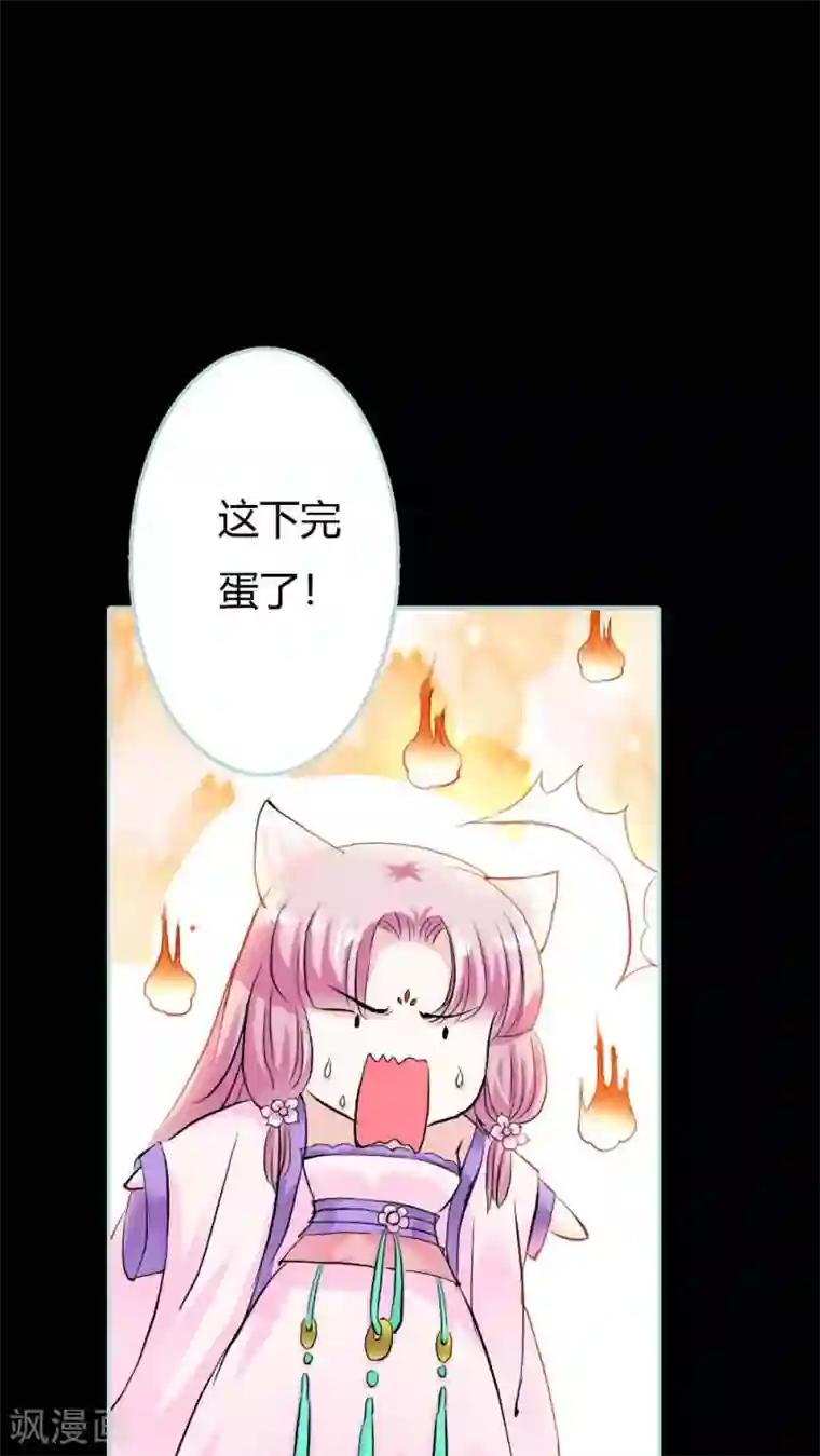 狐帝独爱：上仙求放过第18话 什么呀，一点都不知道心疼人家