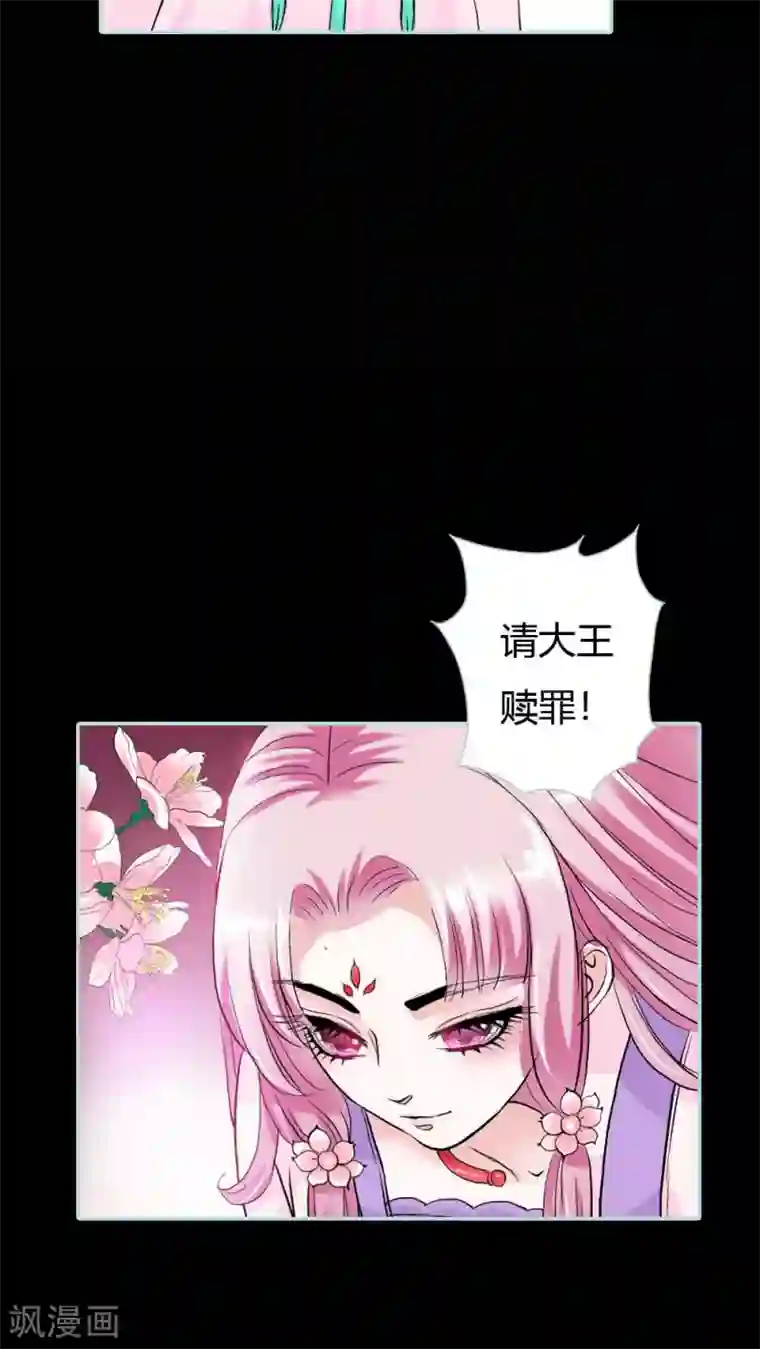 狐帝独爱：上仙求放过第18话 什么呀，一点都不知道心疼人家