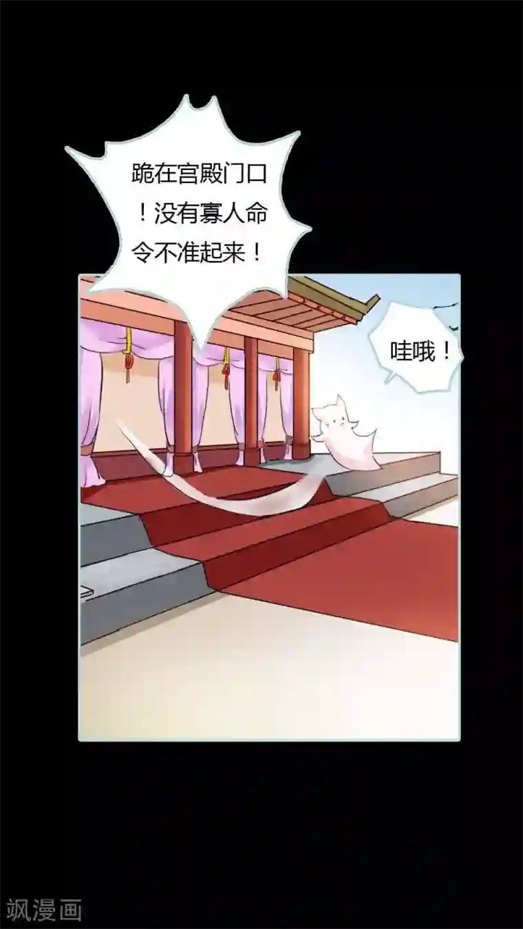 狐帝独爱：上仙求放过第18话 什么呀，一点都不知道心疼人家