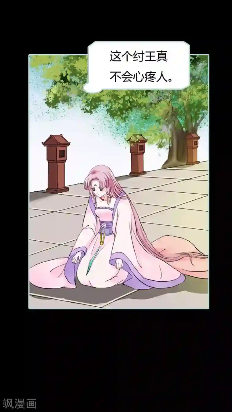 狐帝独爱：上仙求放过第18话 什么呀，一点都不知道心疼人家