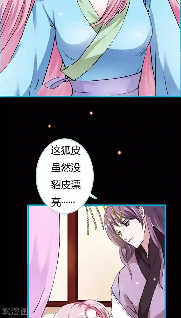 狐帝独爱：上仙求放过第19话 原来你一直在利用我