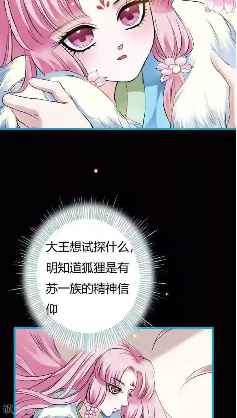 狐帝独爱：上仙求放过第19话 原来你一直在利用我