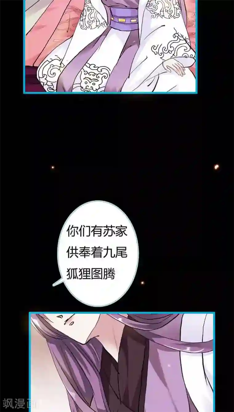 狐帝独爱：上仙求放过第19话 原来你一直在利用我