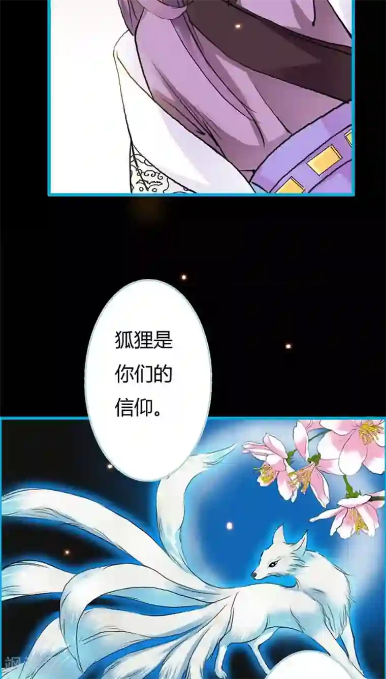 狐帝独爱：上仙求放过第19话 原来你一直在利用我