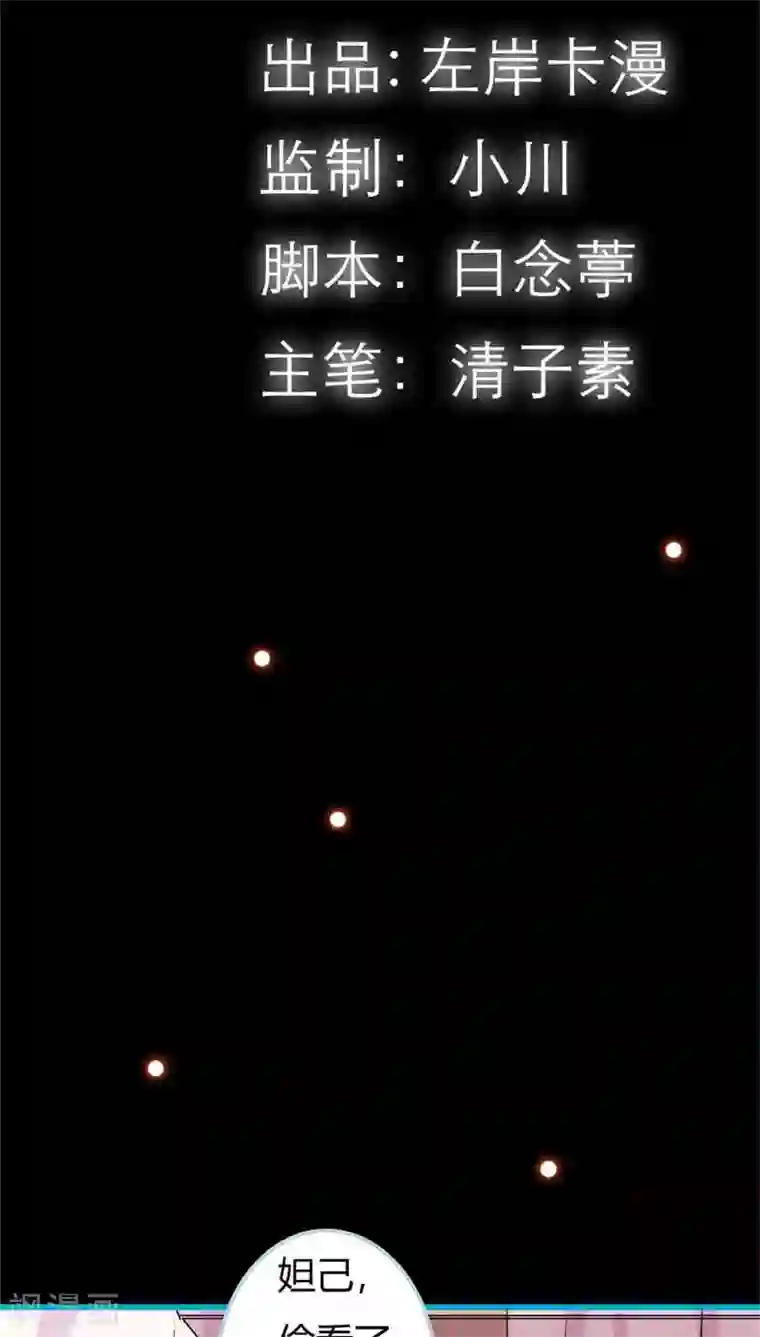 狐帝独爱：上仙求放过第19话 原来你一直在利用我