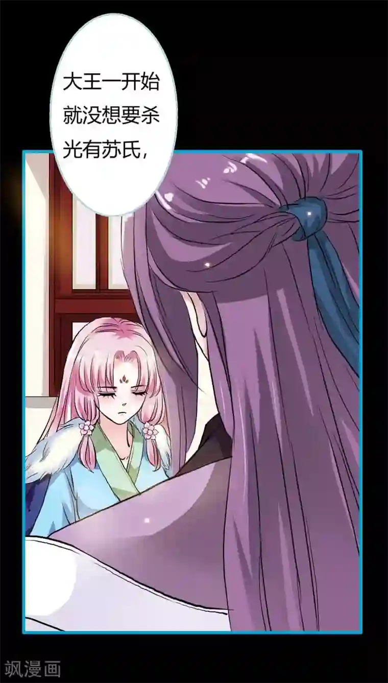 狐帝独爱：上仙求放过第19话 原来你一直在利用我