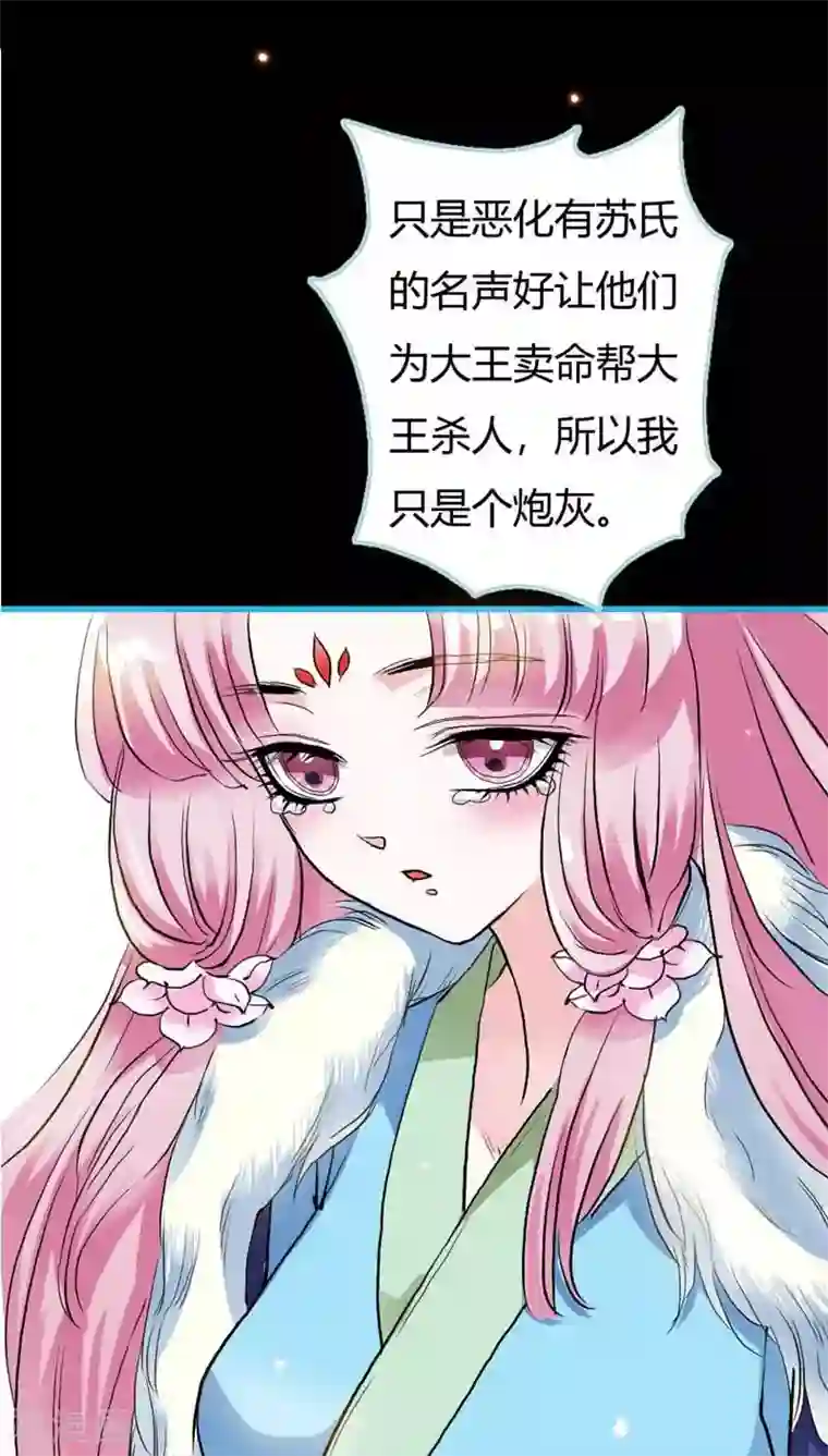 狐帝独爱：上仙求放过第19话 原来你一直在利用我