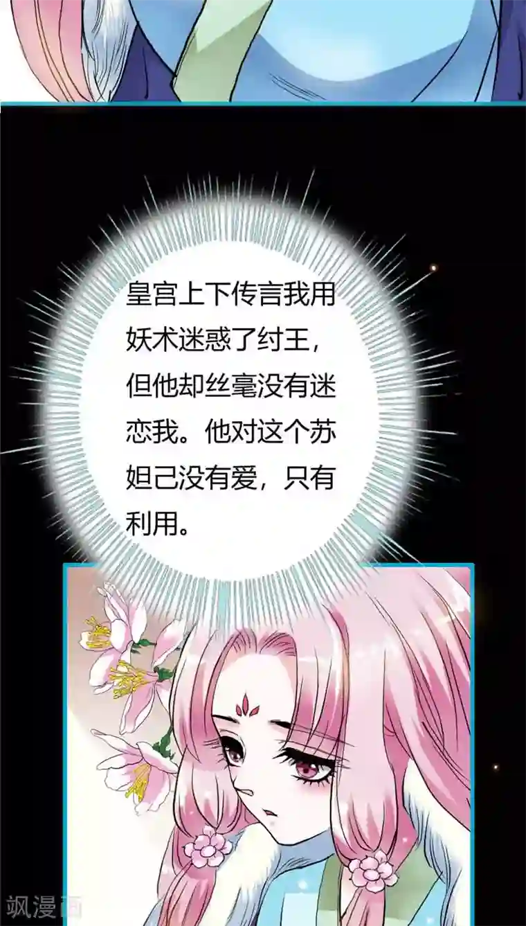 狐帝独爱：上仙求放过第19话 原来你一直在利用我