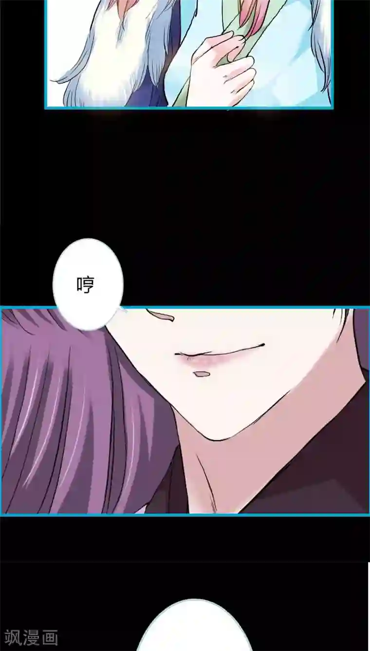 狐帝独爱：上仙求放过第19话 原来你一直在利用我