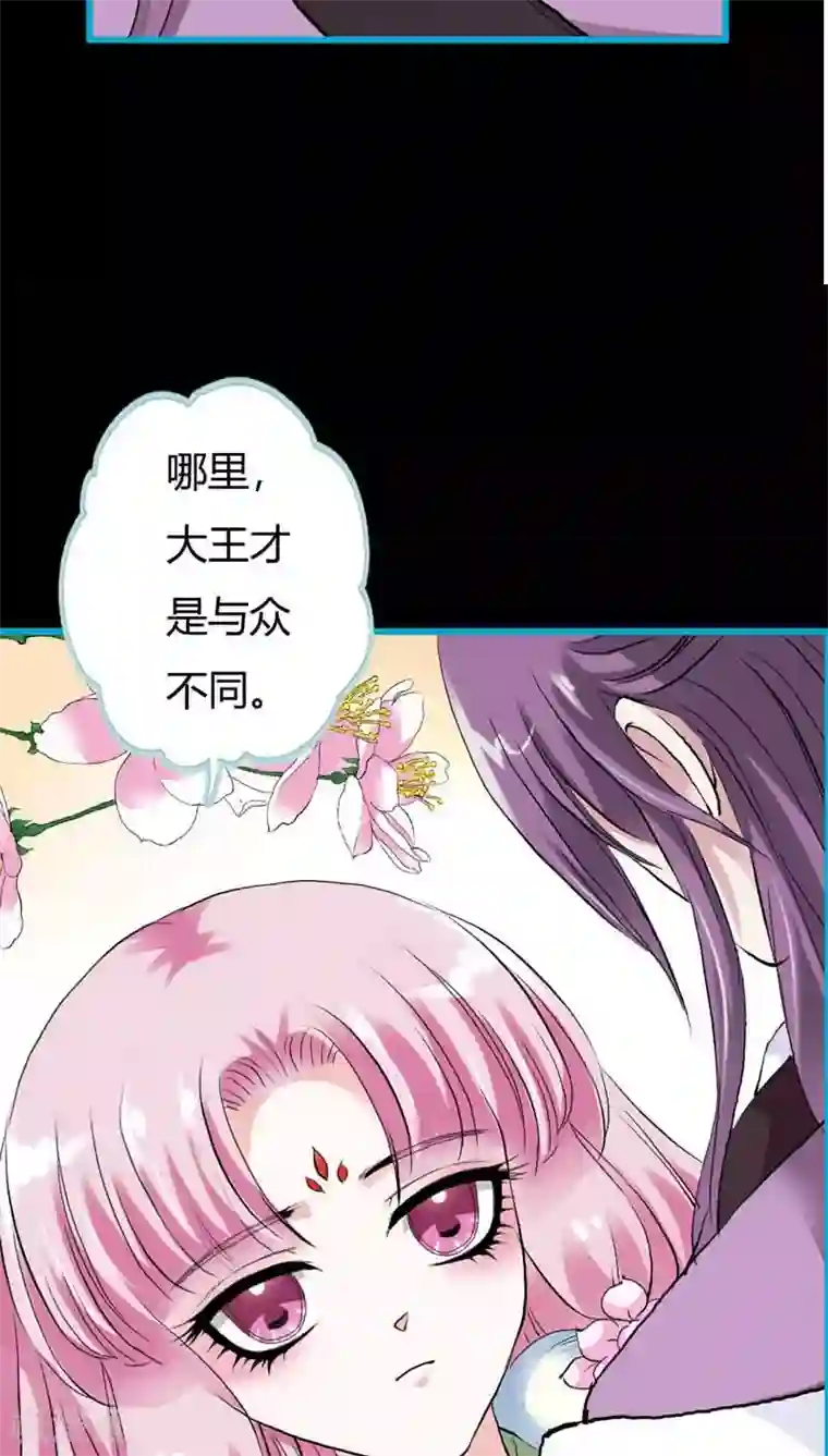 狐帝独爱：上仙求放过第19话 原来你一直在利用我