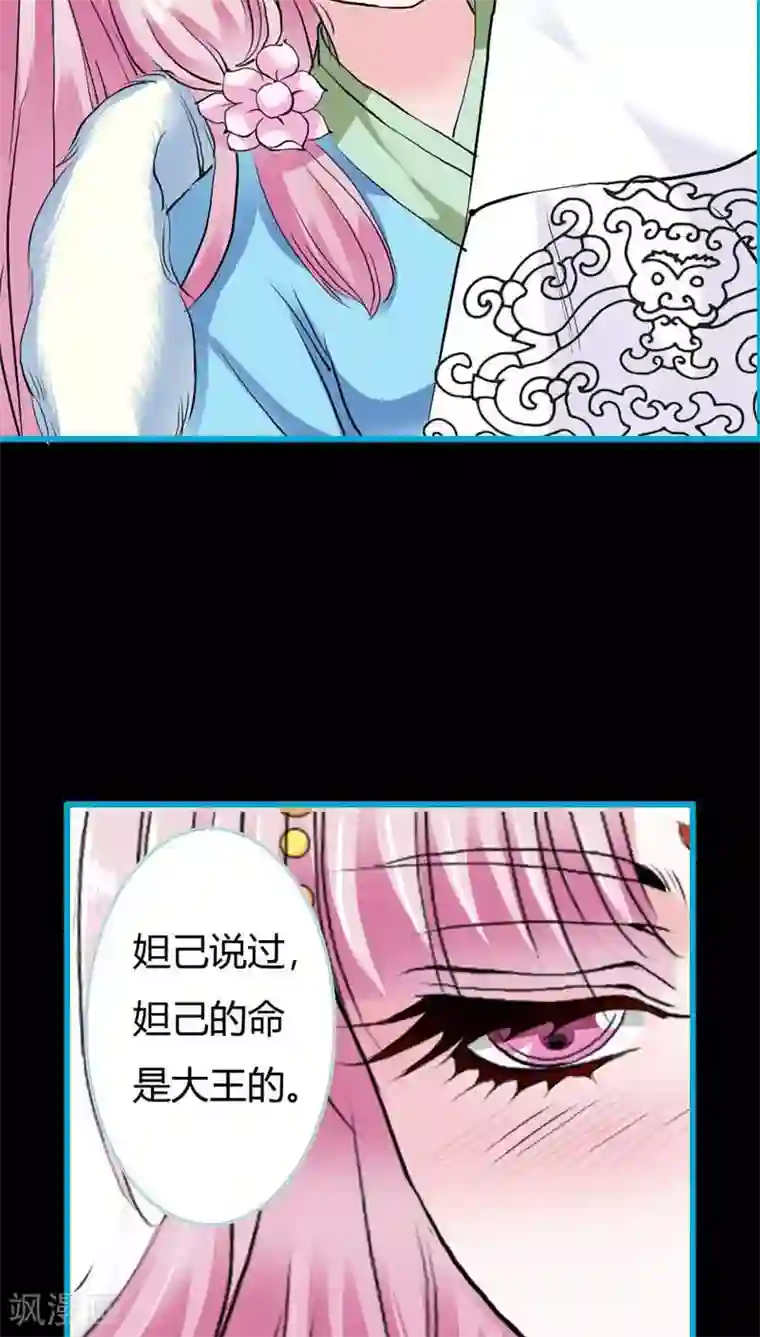 狐帝独爱：上仙求放过第19话 原来你一直在利用我