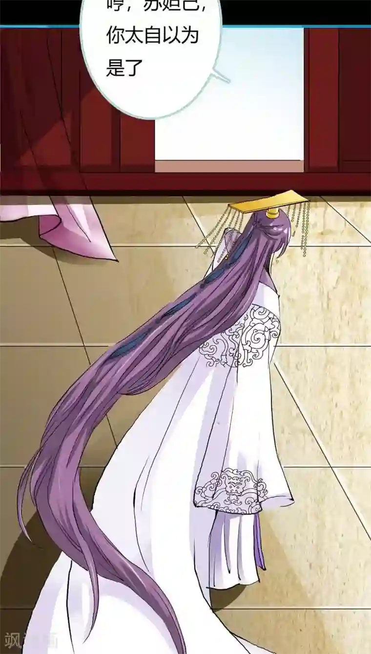 狐帝独爱：上仙求放过第19话 原来你一直在利用我