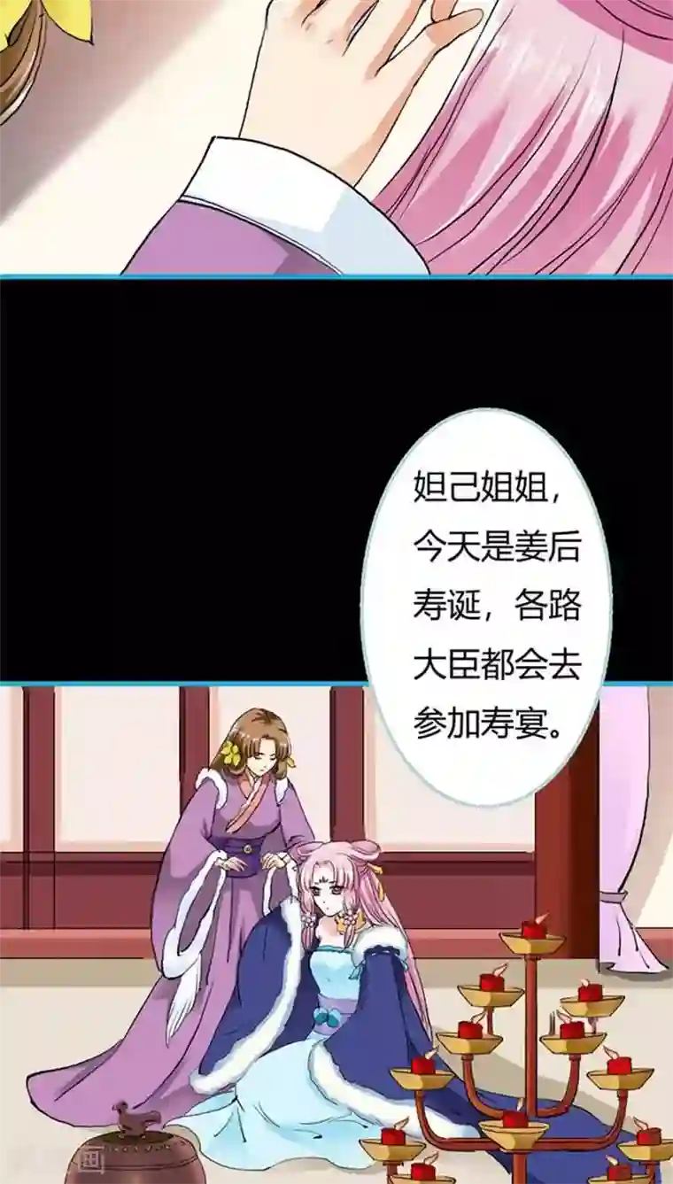 狐帝独爱：上仙求放过第19话 原来你一直在利用我