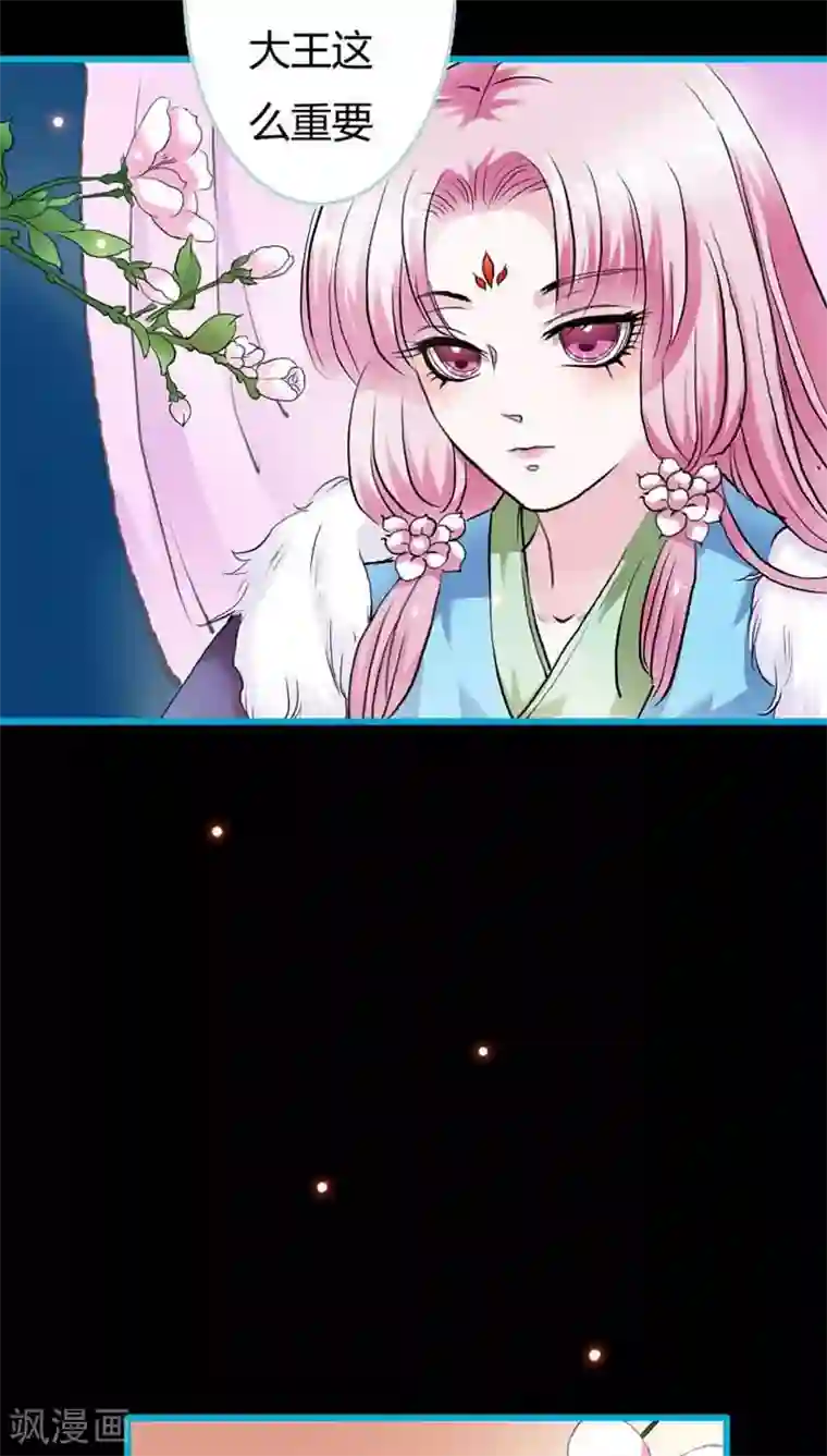 狐帝独爱：上仙求放过第19话 原来你一直在利用我