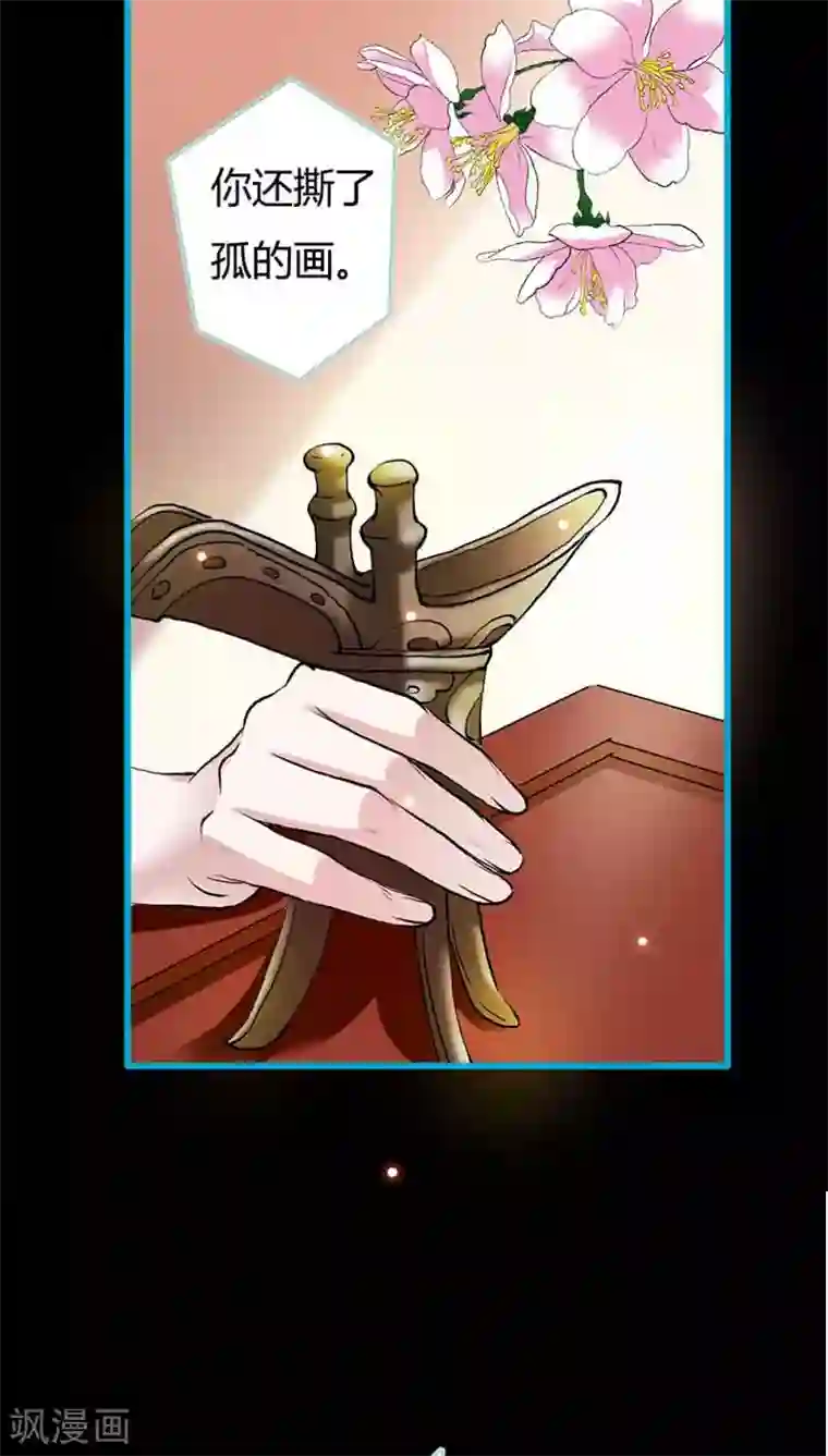 狐帝独爱：上仙求放过第19话 原来你一直在利用我