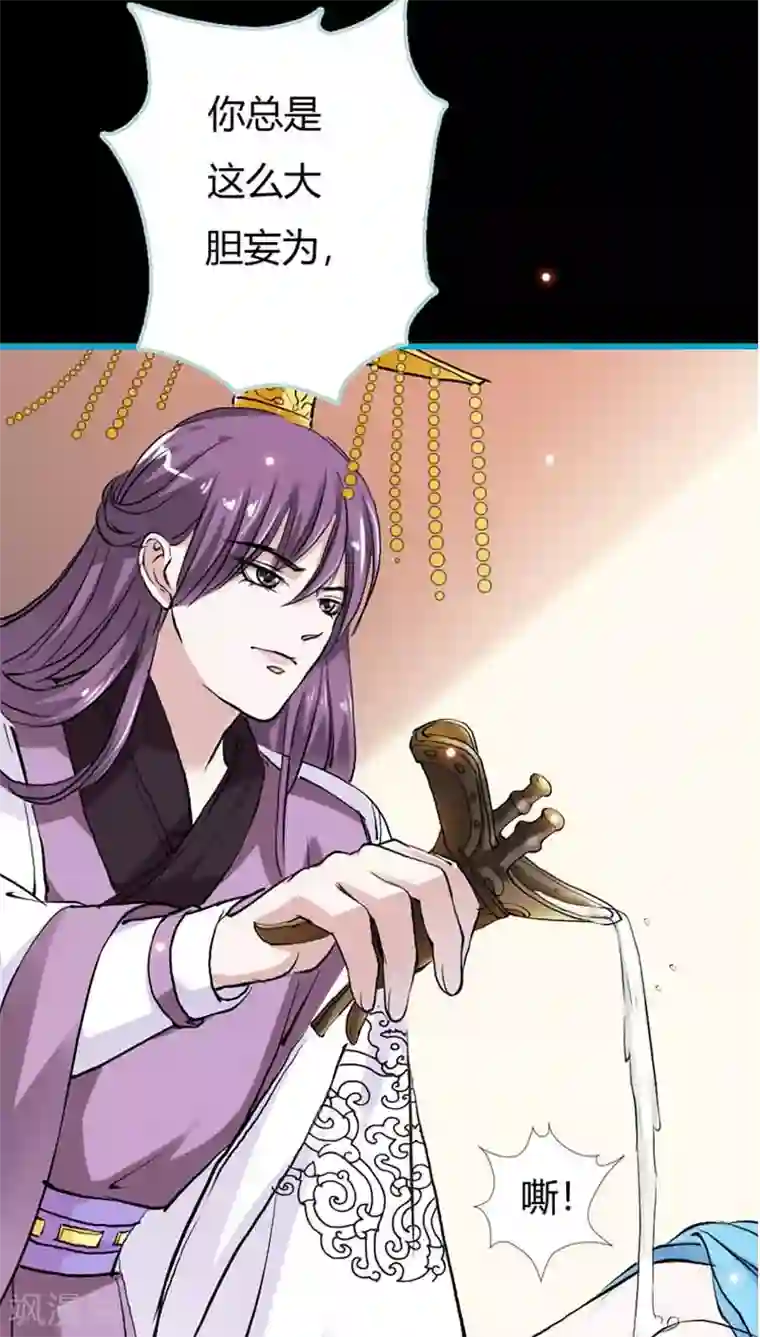 狐帝独爱：上仙求放过第19话 原来你一直在利用我