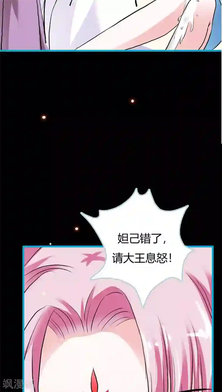 狐帝独爱：上仙求放过第19话 原来你一直在利用我